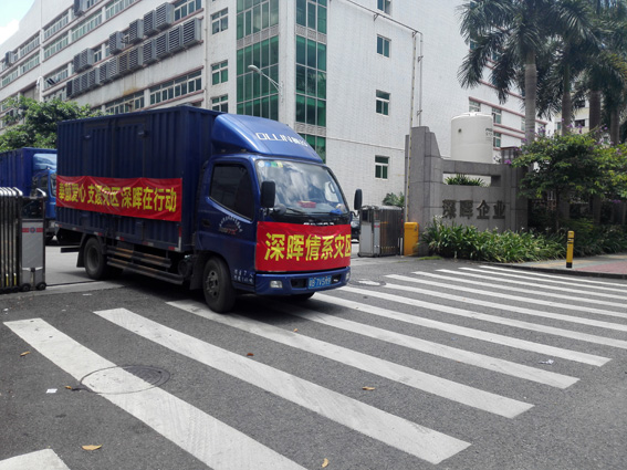 奉献爱心 支援灾区 乐鱼(中国)leyu·官方网站在行动