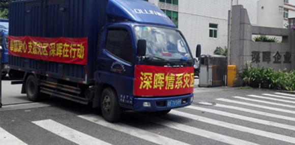 奉献爱心 支援灾区 乐鱼(中国)leyu·官方网站在行动