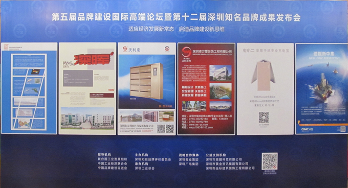 热烈庆祝深圳市乐鱼(中国)leyu·官方网站企业荣获深圳知名品牌